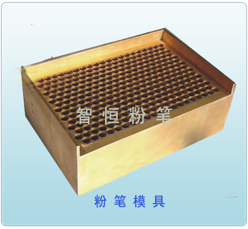 粉 笔 模 具 (4)